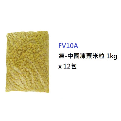 中國凍粟米粒 1kg (FV10A)